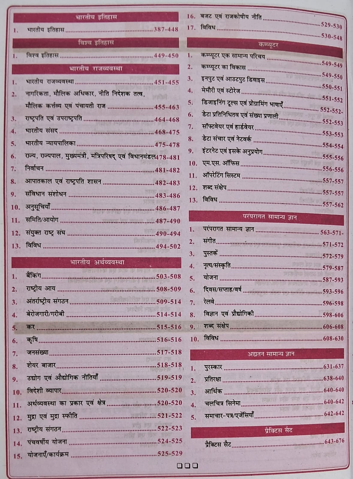 RBD Railway Science + G.K. Chapterwise Previous Year Questions by Khan Sir(Hindi Medium)