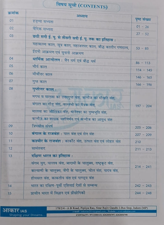 Aakar IAS MPPSC Mains Paper-1, Part-1, Unit-1 Itihas Evam Sanskriti (Prachin Bharat Ka Itihas) Hindi Medium