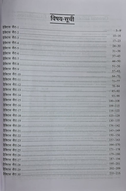 Upkar SSC CAPFs Constable Bharti Pariksha | Practice Sets for Male & Female | Hindi Medium