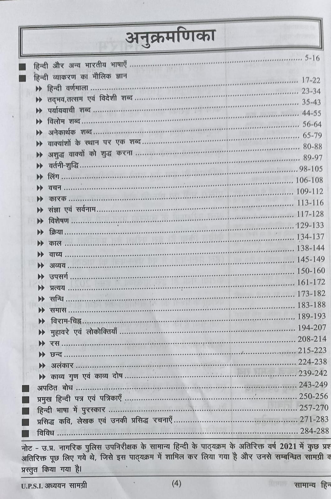 Ghatna Chakra UPSI 2025 Samanya Hindi (Hindi)