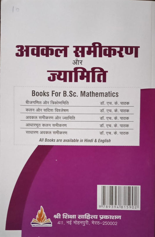 Avkal Samikaran & Jyamiti by Dr. H.K. Pathak B.Sc First Year (Hindi Medium)