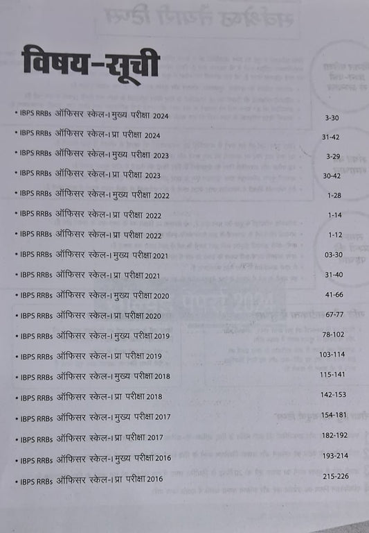 Arihant IBPS RRBS 2025 Officer Scale 1 CRP-XIV Pre & Mains Exam | Hindi Medium