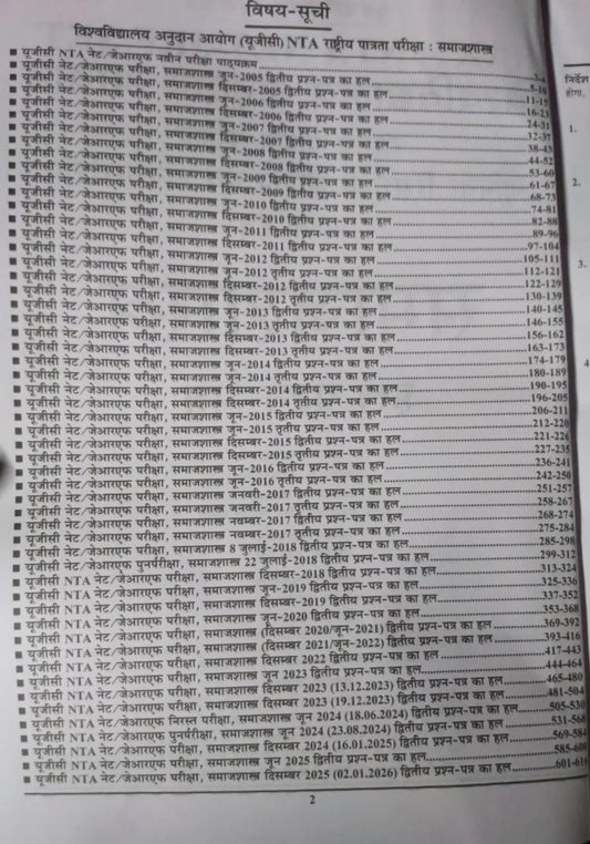 Youth NTA UGC-NET/JRF Samajshastra (Sociology) Solved Papers 2026-27 | (Hindi Medium)