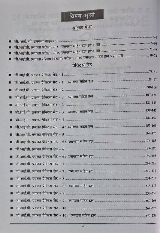 Youth - GIC Lecturer (Male/Female) Ganit – 13 Sets Solved Papers & Practice Workbook | Hindi Medium