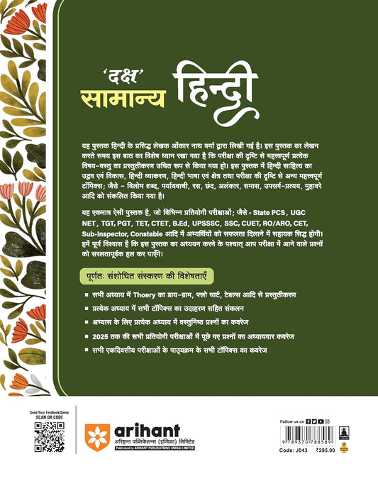 Arihant Daksh Samanya Hindi | Competitive Exams 2025 | Hindi Medium