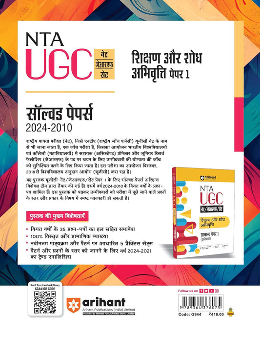 Arihant - NTA/UGC-NET/JRF/SET Shikshan Aur Shodh Abhivrati (Paper-1) Solved Papers (2010–2024) Hindi Medium