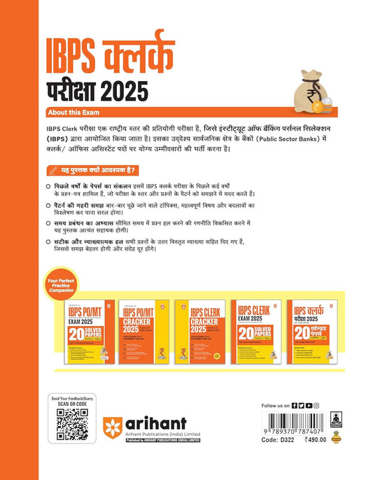 Arihant IBPS CSA / Clerk Cracker 2025 Prelims & Mains (3000+ MCQs (Hindi medium)