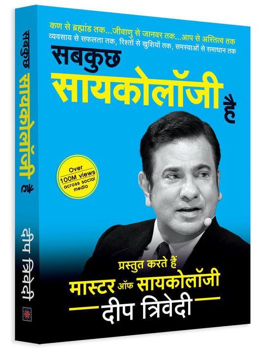 Sab Kuch Psychology Hai – Hindi Novel on Human Mind and Behavior