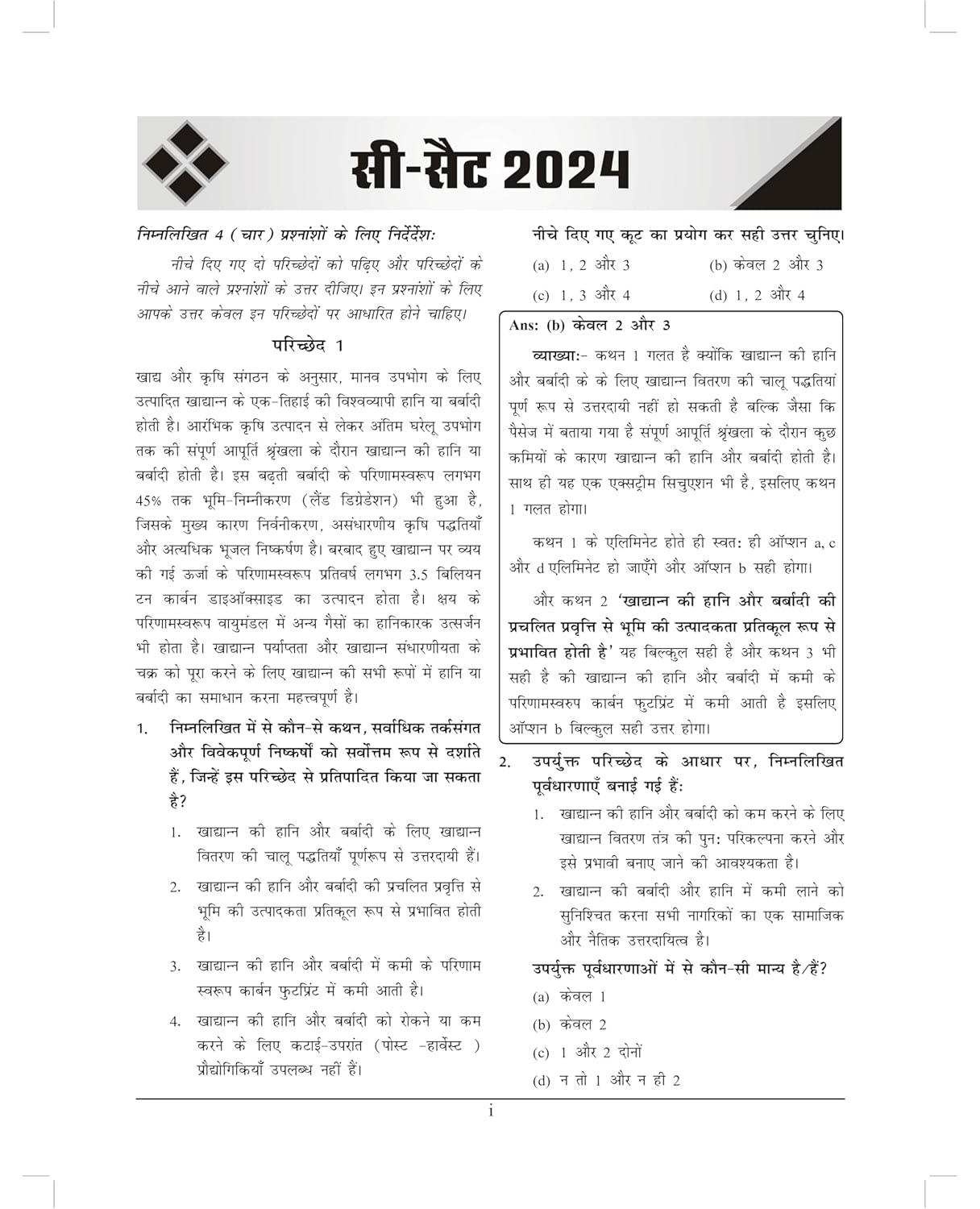 KNOWLEDGE INDIA CSAT UPSC IAS 2025 (8th Edition) MADHUKAR KOTVE | HINDI MEDIUM