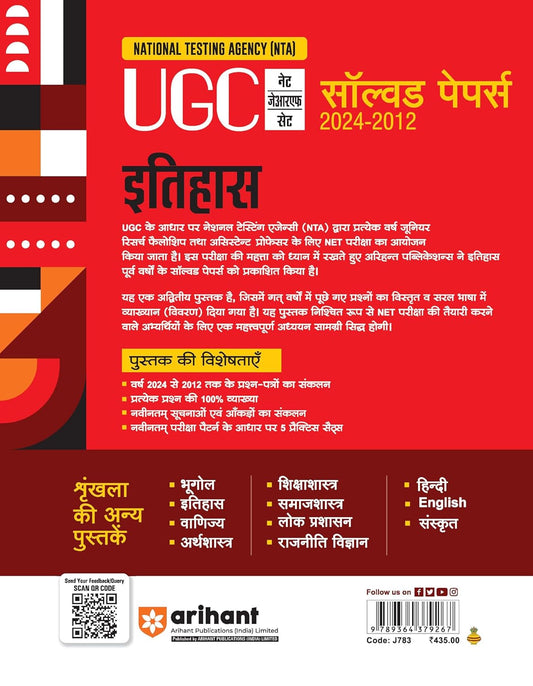 Arihant NTA UGC NET/JRF Itihas (History) Solved Papers (2024–2012) Hindi Medium