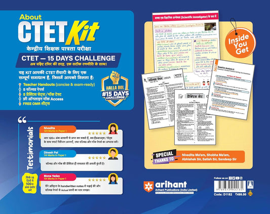 Arihant CTET Kit Paper 1 (Class 1–5) 5 Mock Tests & OMR Sheets | Hindi Medium