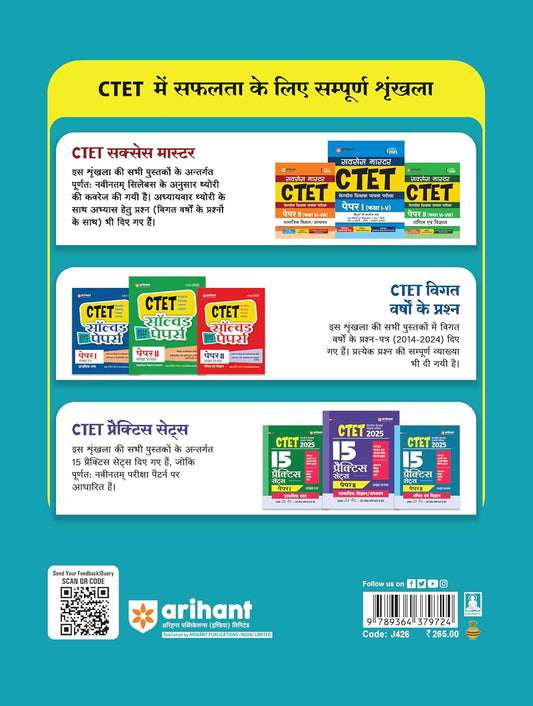 Arihant - Scorer Notes Sanskrit Bhasha & Shiksha Shastra CTET & All TETs (Class 1-5&6-8) Hindi Medium