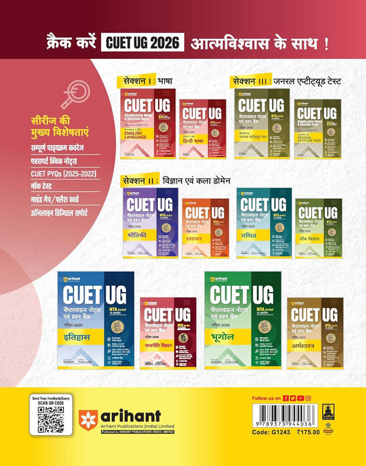 Arihant CUET UG 2026 Political Science (Rajniti Vigyan) Chapterwise Notes & Question Bank | Hindi Medium