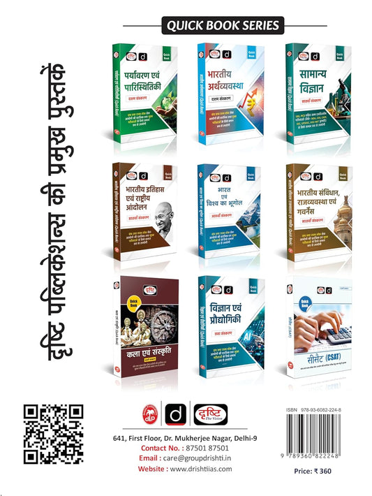 Drishti QB Antarrashtriya Sambandh 3-Edition (Hindi Medium)
