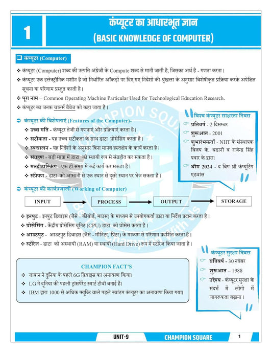Champion Square MPPSC Pre Unit 9 | Suchna Evam Sanchar Prodyogiki (Hindi)
