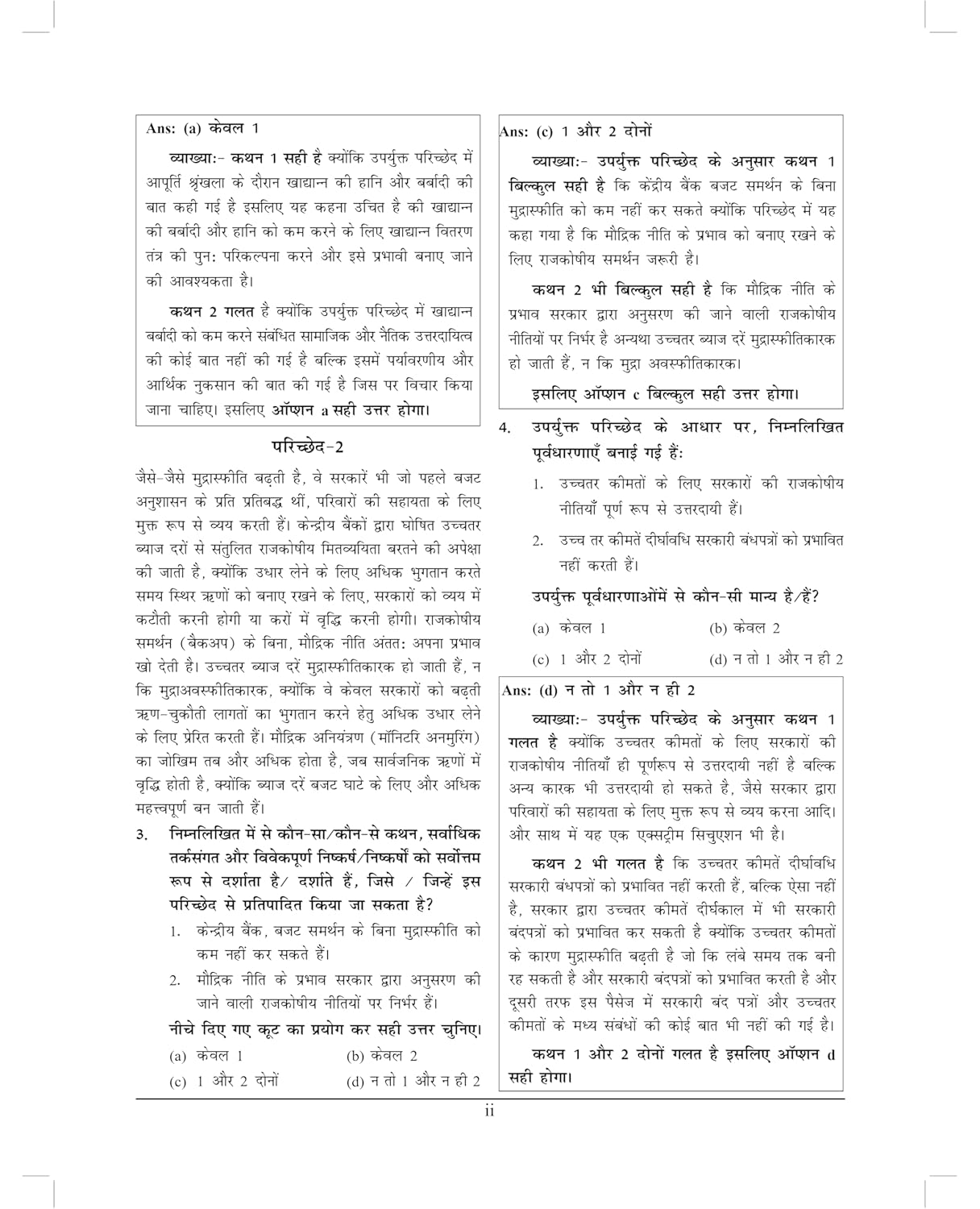 KNOWLEDGE INDIA CSAT UPSC IAS 2025 (8th Edition) MADHUKAR KOTVE | HINDI MEDIUM
