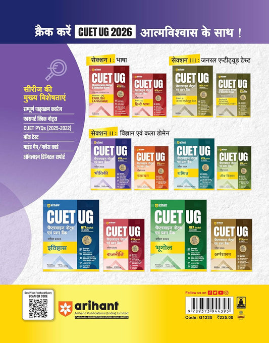 Arihant CUET UG 2026 Physics (Bhautiki) Chapterwise Notes & Question Bank | Hindi Medium