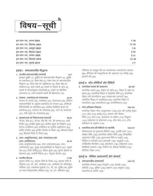 Arihant NTA UGC NET/JRF/SET Paper 2 – Samajshastra (Hindi, medium)