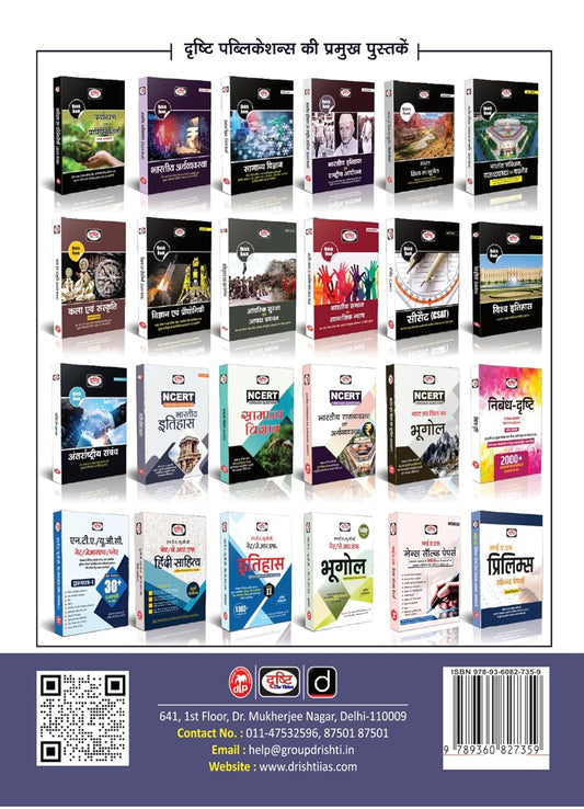 Drishti IAS - MPPSC Mains (MSS‑2) Bhugol (Hindi Medium)