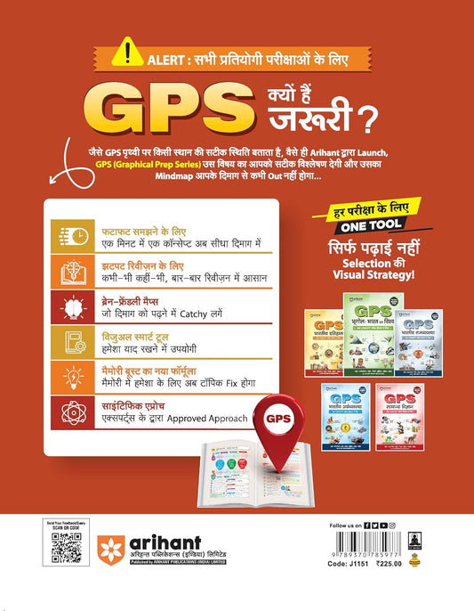 Arihant - GPS Bhartiya Itihas Book | Hindi Medium