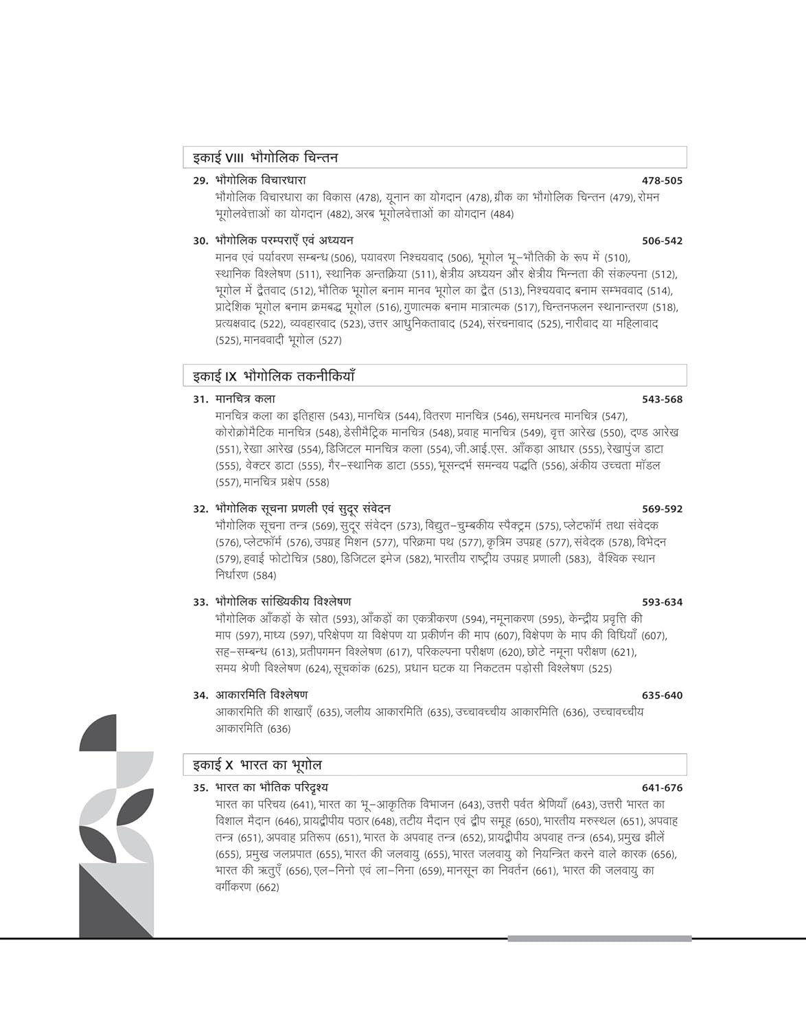 Arihant NTA UGC NET/JRF/SET – Bhugol (hindi medium)