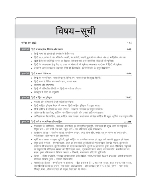 Arihant - MPPSC (Paper-2) Sahayak Pradhyapak Exam 2026 Hindi | Hindi Medium