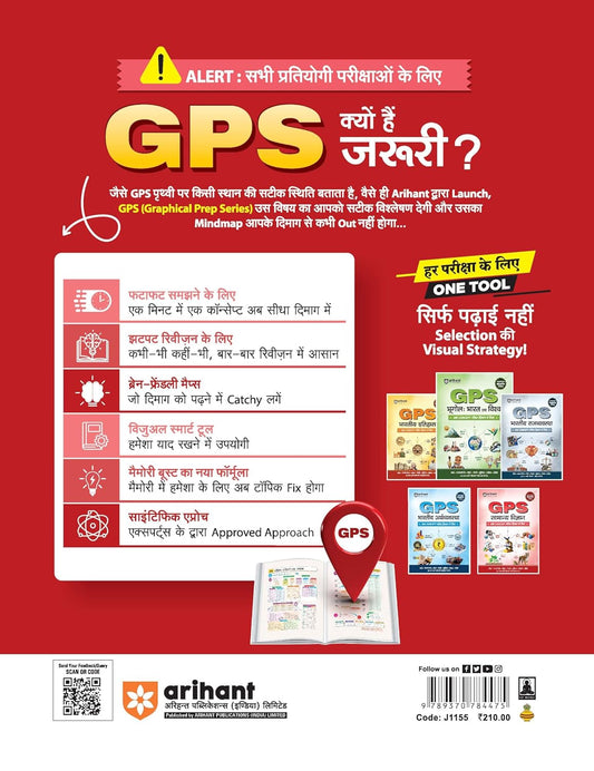 Arihant - GPS Samanya Vigyan Book | Hindi Medium