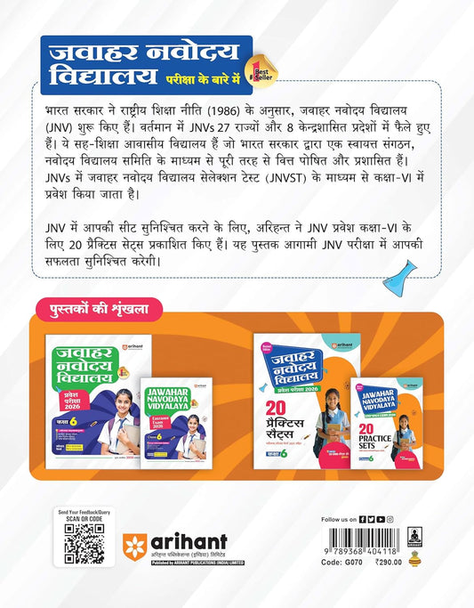 Arihant Jawahar Navodaya Vidyalaya Class 6 Entrance Exam 2026 | Hindi Medium