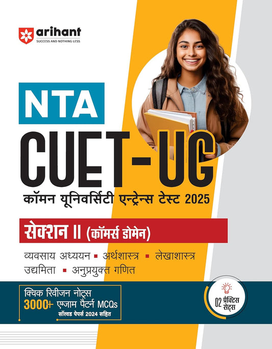 Arihant Study Guide for NTA CUET-UG 2025 Section II Domain (Commerce) |(English Medium)