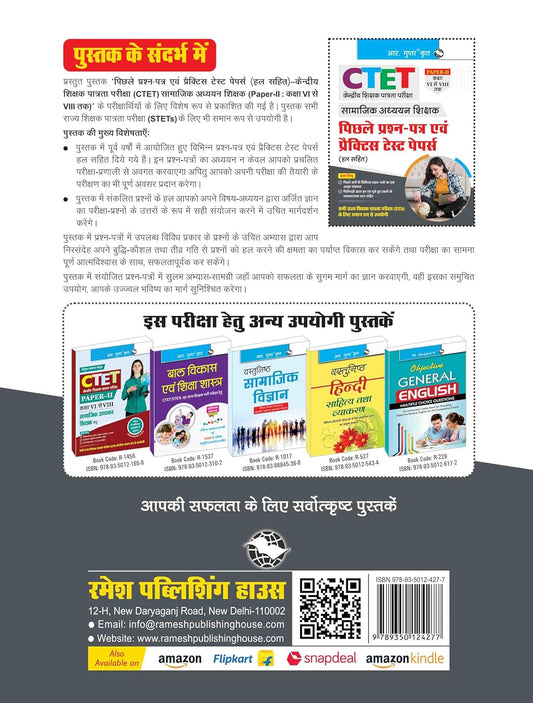 R. Gupta’s - CTET Samajik Adhyayan Shikshak (Paper-2) Class 6 to 8 | Hindi Medium