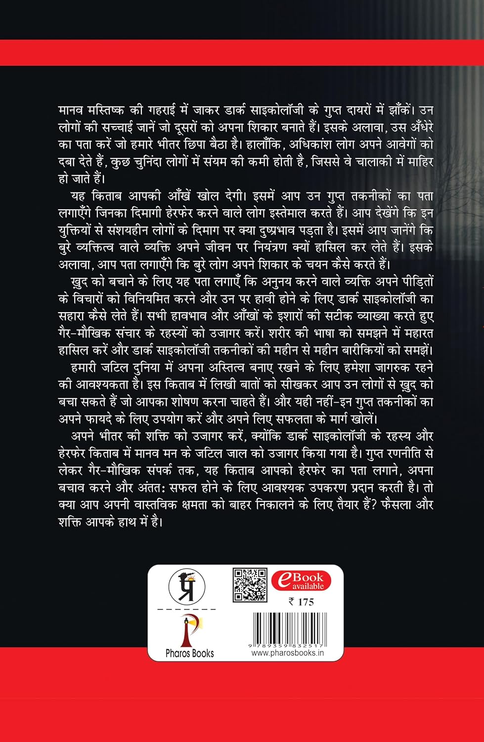 Dark Psychology Secrets & Manipulation (Hindi Edition)