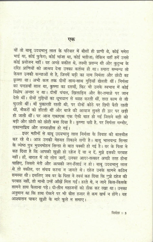 Nirmala by Premchand Hindi Novel