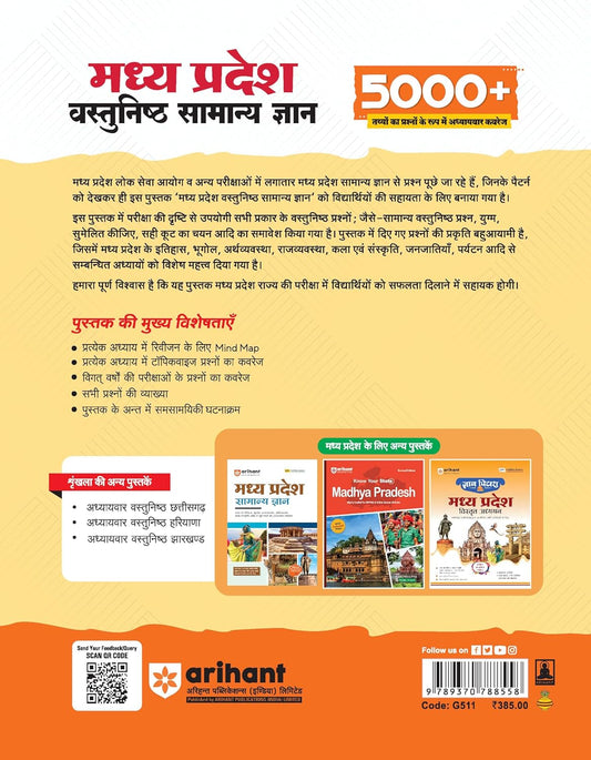 Arihant Madhya Pradesh Vastunisht Samanya Gyan 5000+ by Ajay Sharma Sir Hindi Medium