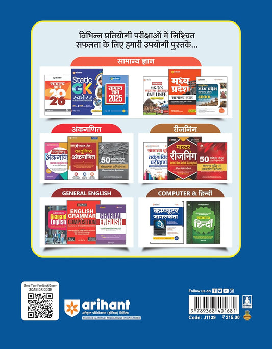 Arihant Madhya Pradesh Abkari Arakshak Bharti Pariksha 2025(Hindi medium)