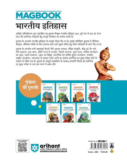 Arihant Magbook Bhartiya Itihas (3rd Edition) Hindi Medium