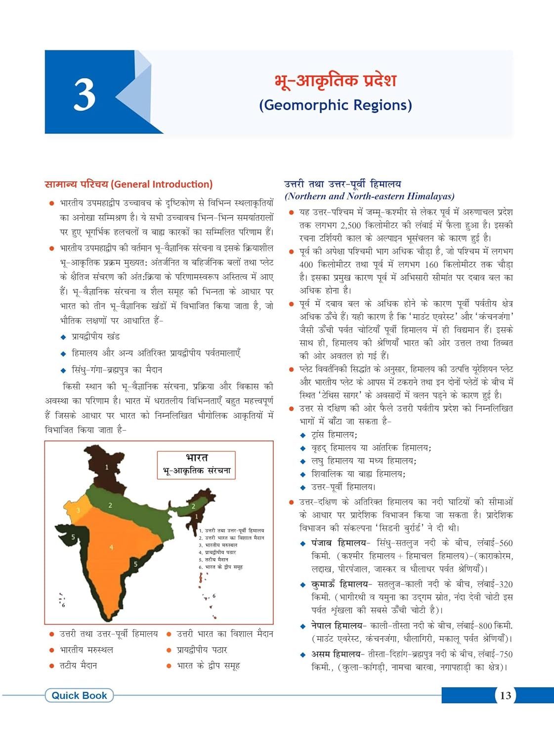 Drishti IAS Bharat Evam Vishwa Ka Bhugol 8th Edition (Hindi)