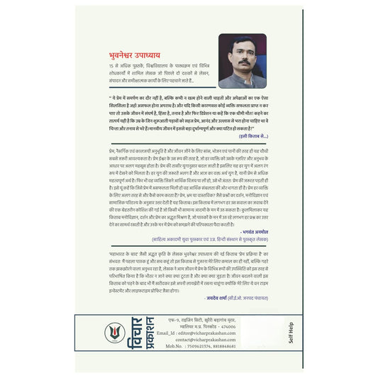 Prem Prakriya Hai By Bhubneshwar Upadhyay (Hindi Novel)