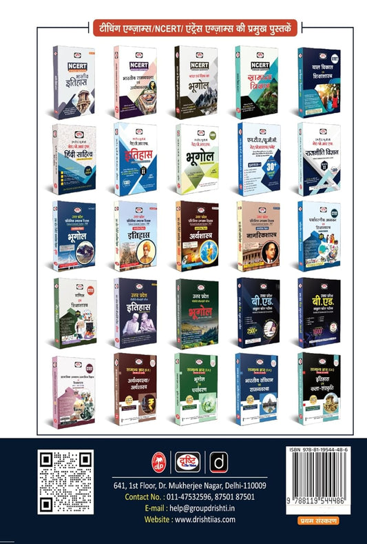 Drishti IAS CTET Book Paper 1 & 2 – Bhasha Evam Shikshashastra (Hindi & English)