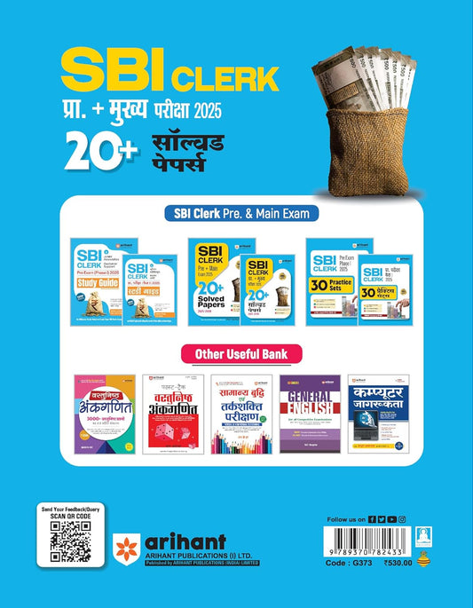 Arihant SBI Clerk Pre + Mains 2025 | 20+ Solved Papers (2009–2025 Edition)Hindi Medium