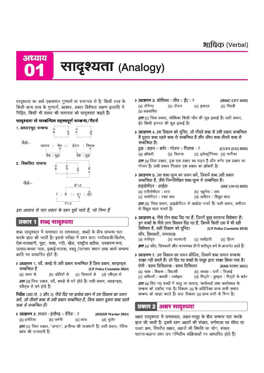 Arihant Samanya Buddhi & Tarkshakti Parikshan By R.K.Jhaa Edition 2026 (Hindi Medium)
