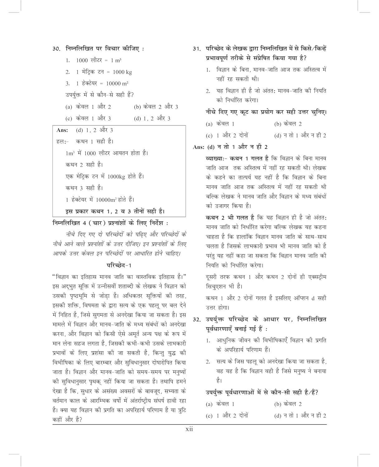KNOWLEDGE INDIA CSAT UPSC IAS 2025 (8th Edition) MADHUKAR KOTVE | HINDI MEDIUM