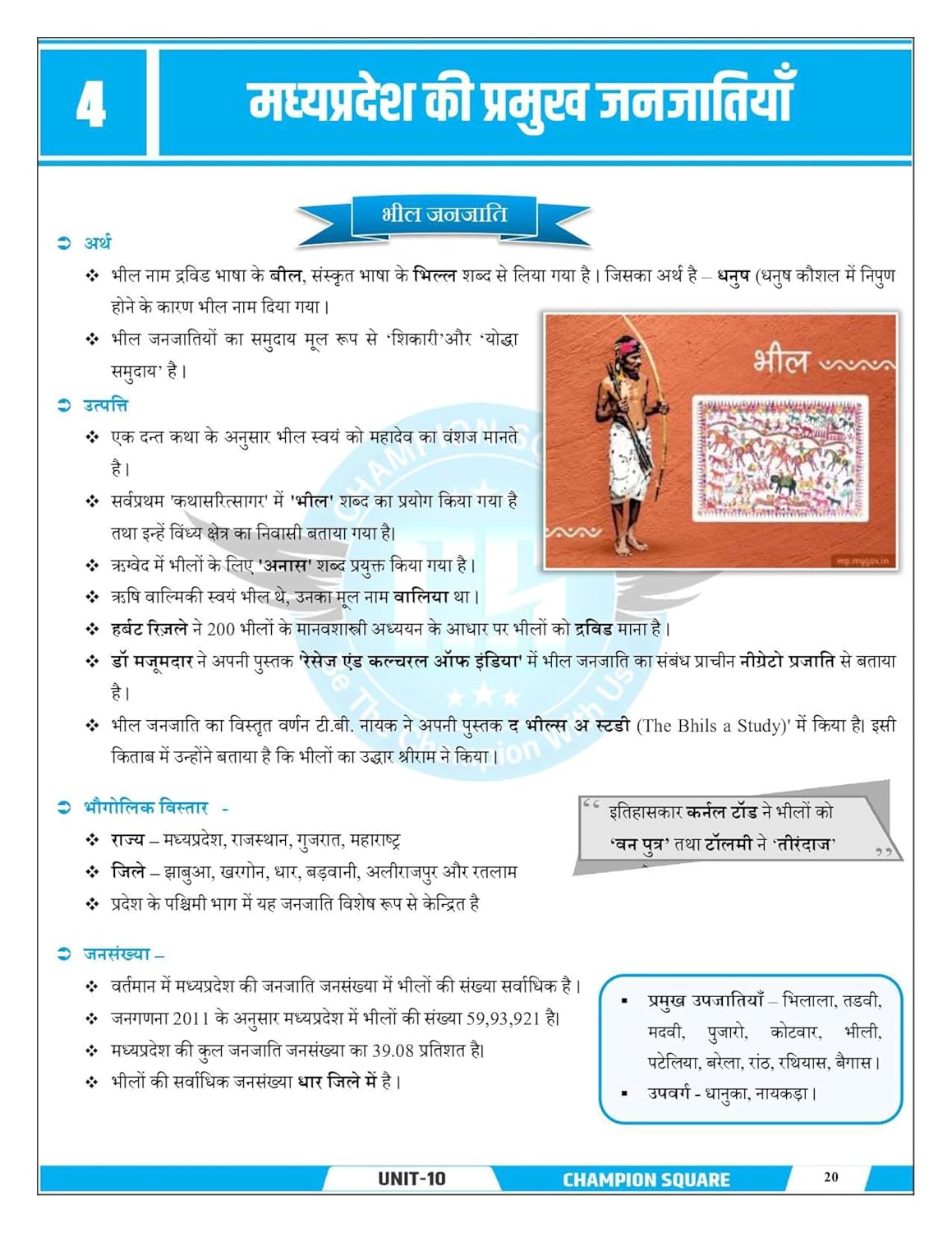 Champion MPPSC Pre Unit 10 – Madhya Pradesh ki Janjatiyan (Tribes of MP) | Hindi Medium | MP Tribes Book for MPPSC Prelims Exam