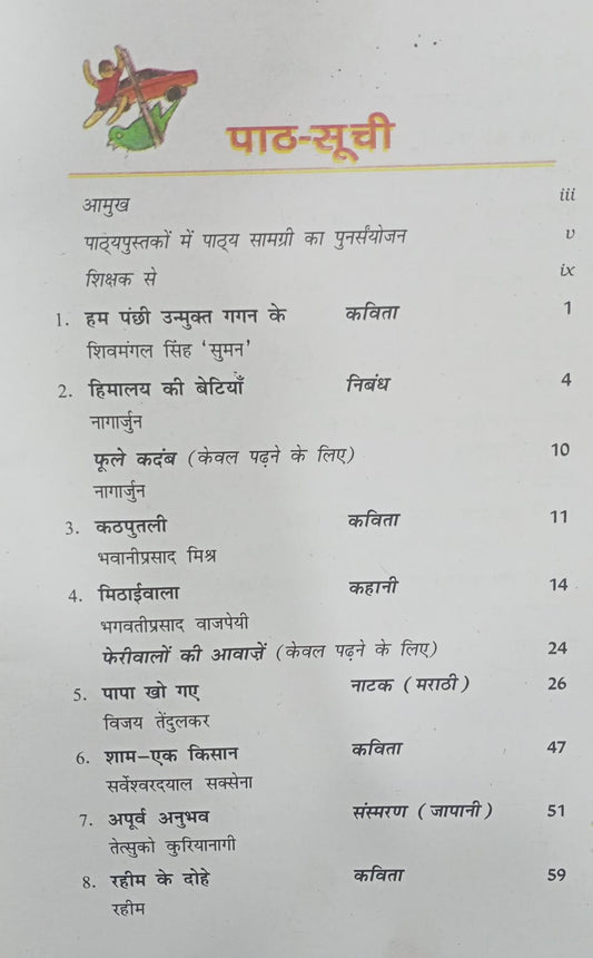 NCERT Vasant Bhag 2 - Class 7th(Hindi Medium)