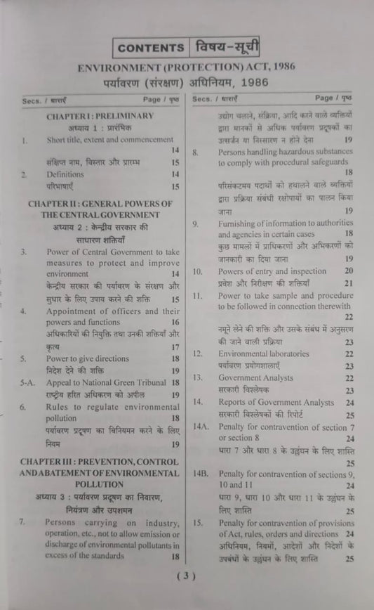 Puja Law Paryavaran Vidhi (Environmental Law) Edition 2026 (Bilingual)