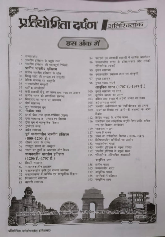 Pratiyogita Darpan Series–3 Samanya Adhyayan Bhartiya Itihas (Hindi Medium)