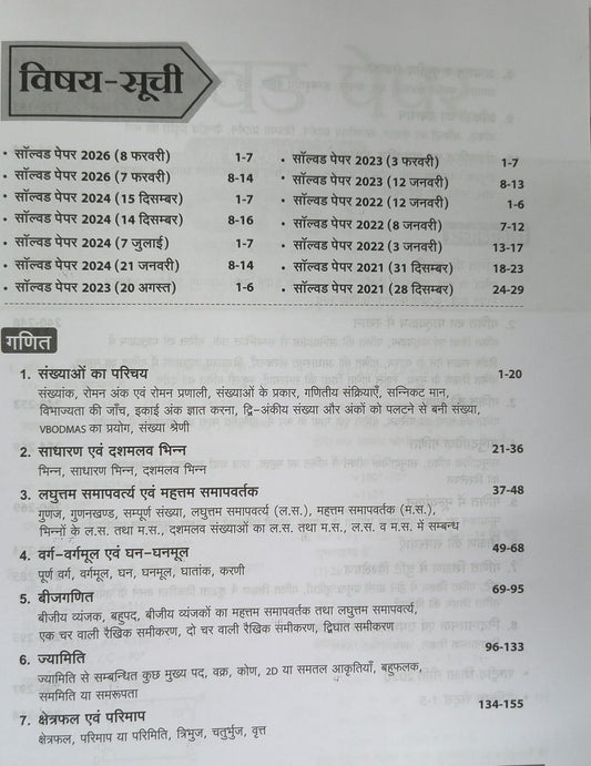 Arihant CTET & TETs Ganit Evam Shikshashastra Class (6 to 8) Edition 2026 (Hindi Medium)
