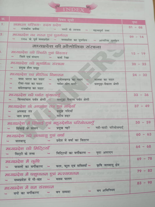 Winners Madhya Pradesh MPGK Samanya Gyan Book – 5th Edition Hindi Medium