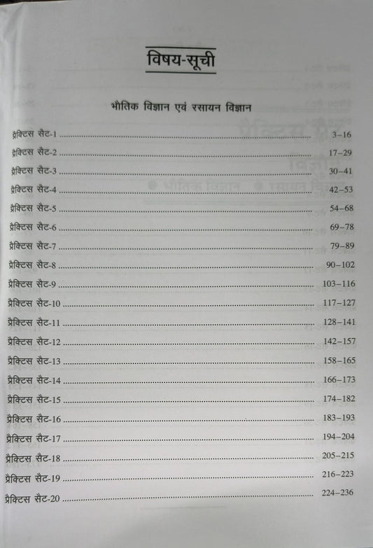 Upkar Practice Set MP Madhyamik Shikshak Varg 2 Science (Hindi Medium)