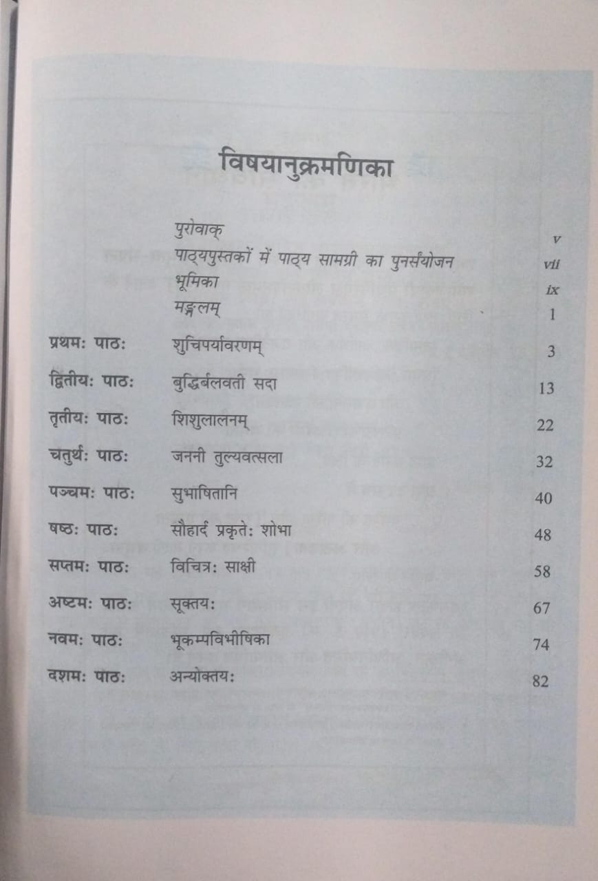 NCERT Shemushi – Class 10 | Hindi Main Textbook (Hindi Medium)
