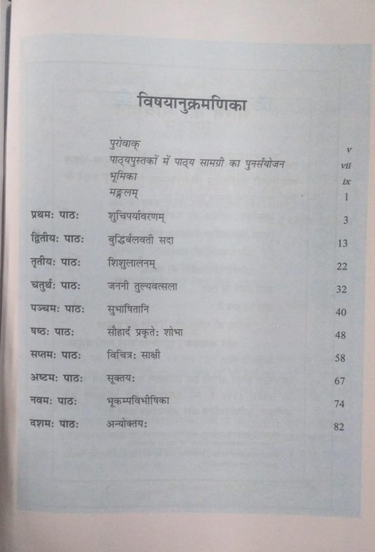 NCERT Shemushi – Class 10 | Hindi Main Textbook (Hindi Medium)